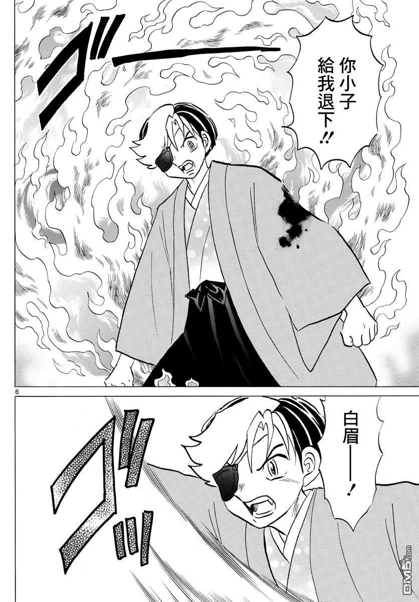 摩绪第77话 奋不顾身在线观看 - 第6张