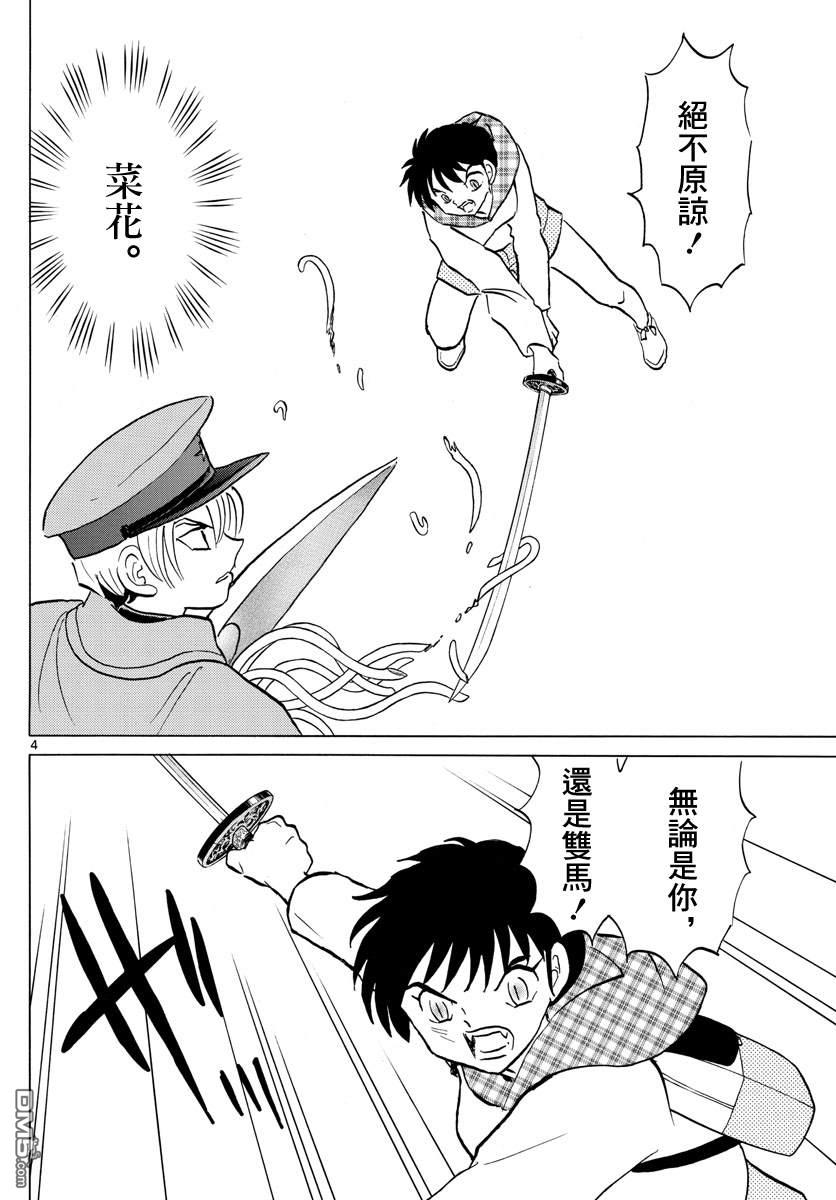 摩绪第77话 奋不顾身在线观看 - 第4张