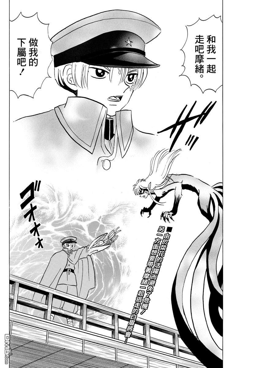 摩绪第77话 奋不顾身在线观看 - 第2张