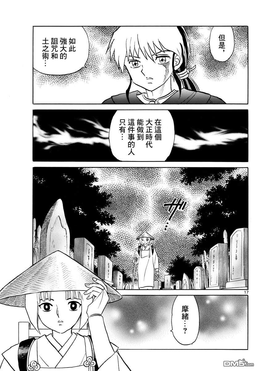 摩绪第78话 夜行患者在线观看 - 第17张