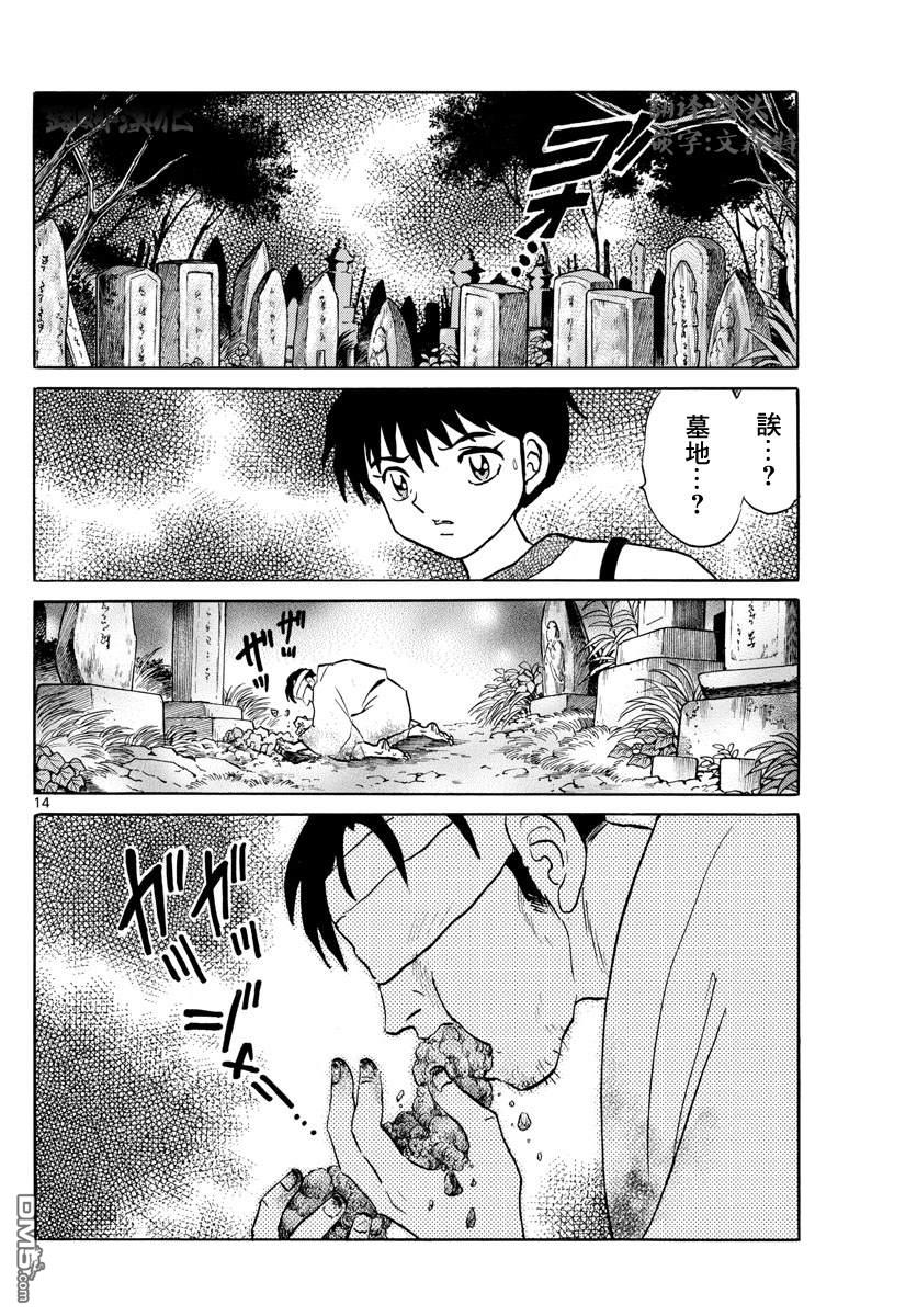 摩绪第78话 夜行患者在线观看 - 第14张