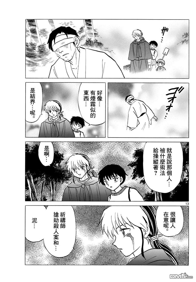 摩绪第78话 夜行患者在线观看 - 第13张