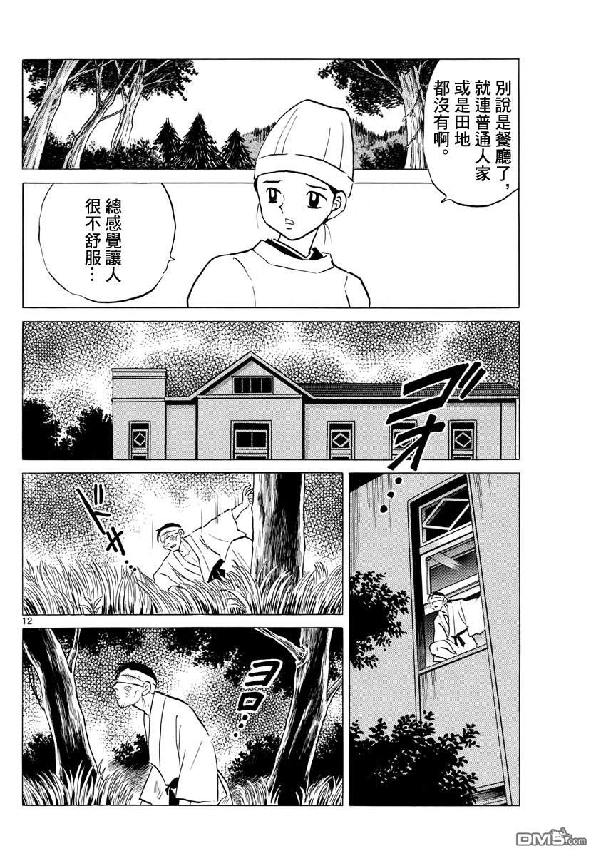 摩绪第78话 夜行患者在线观看 - 第12张
