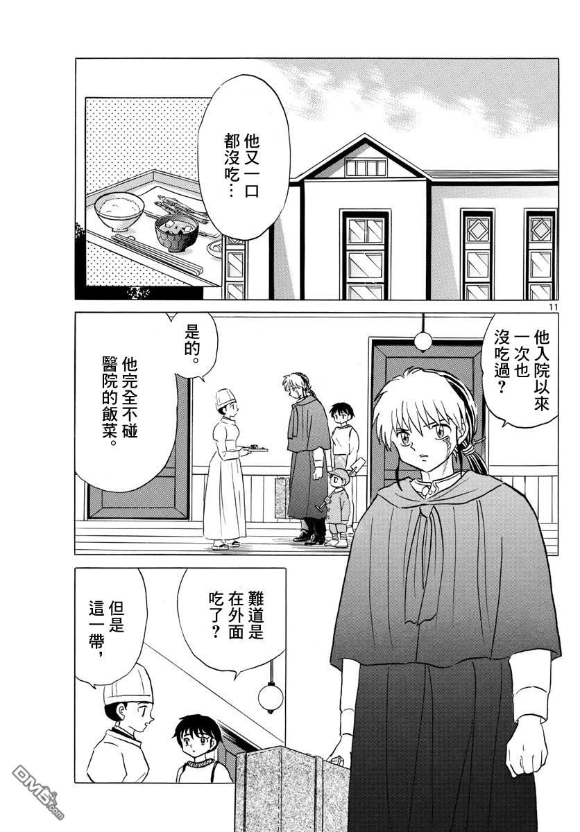 摩绪第78话 夜行患者在线观看 - 第11张
