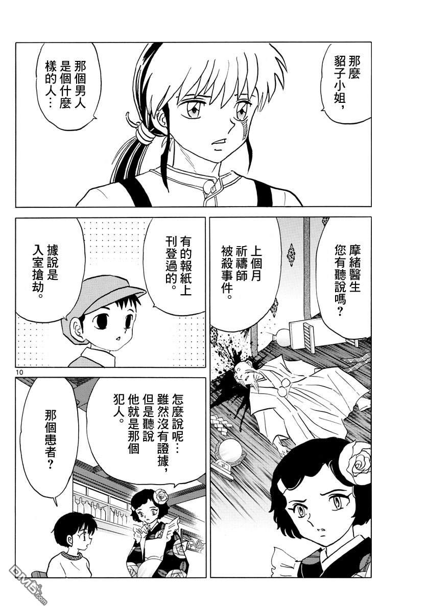 摩绪第78话 夜行患者在线观看 - 第10张