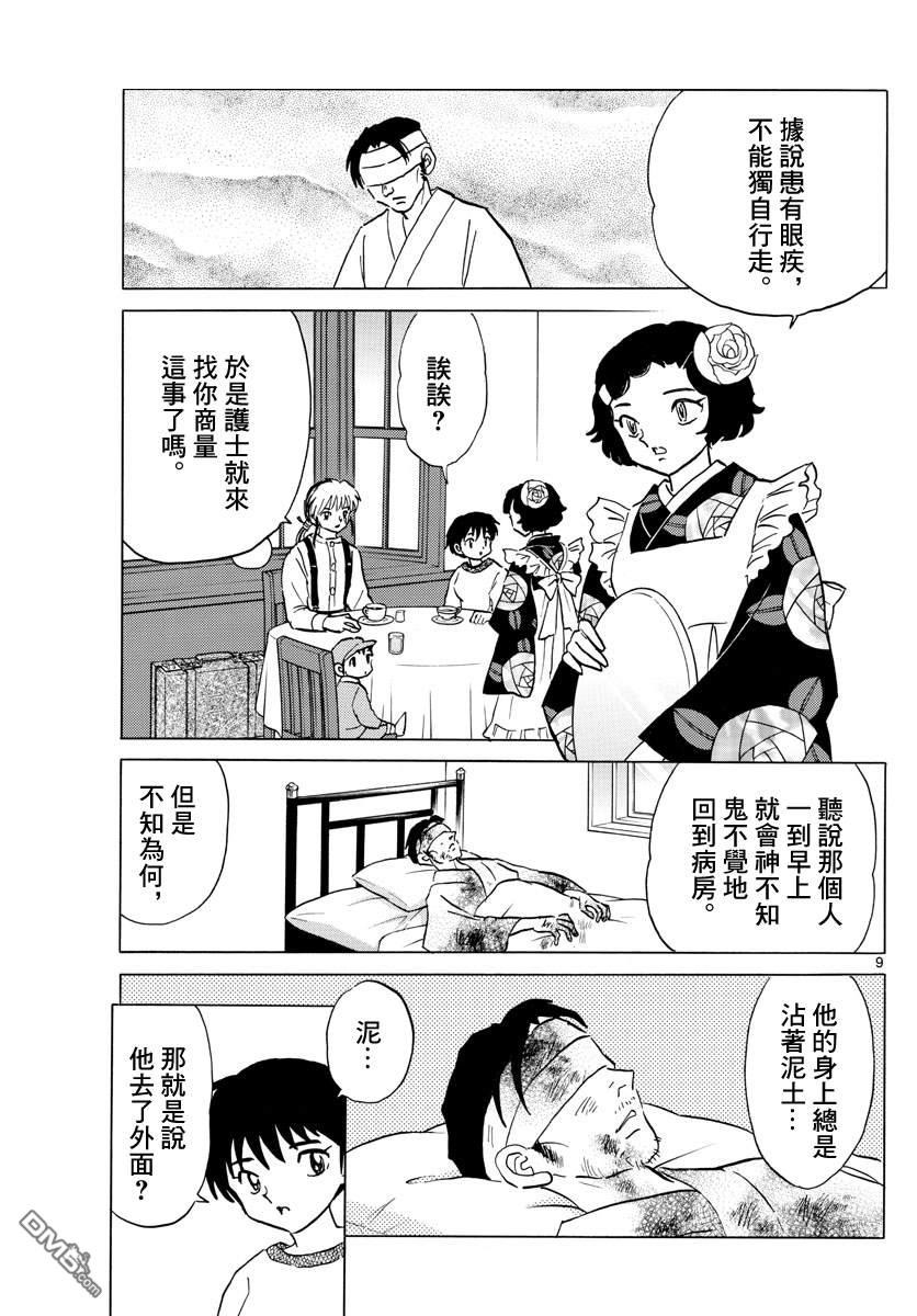 摩绪第78话 夜行患者在线观看 - 第9张