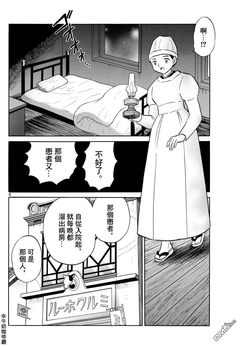 摩绪第78话 夜行患者在线观看 - 第8张