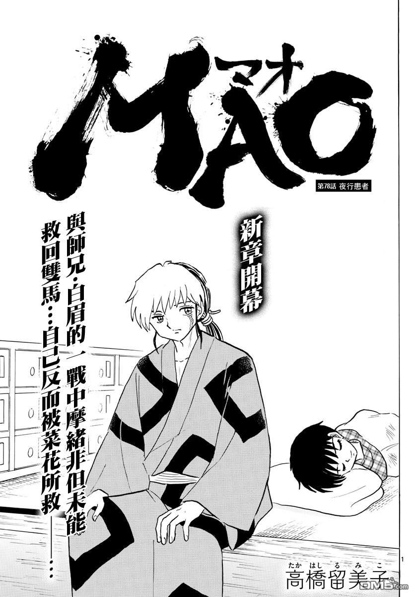 摩绪第78话 夜行患者在线观看 - 第1张