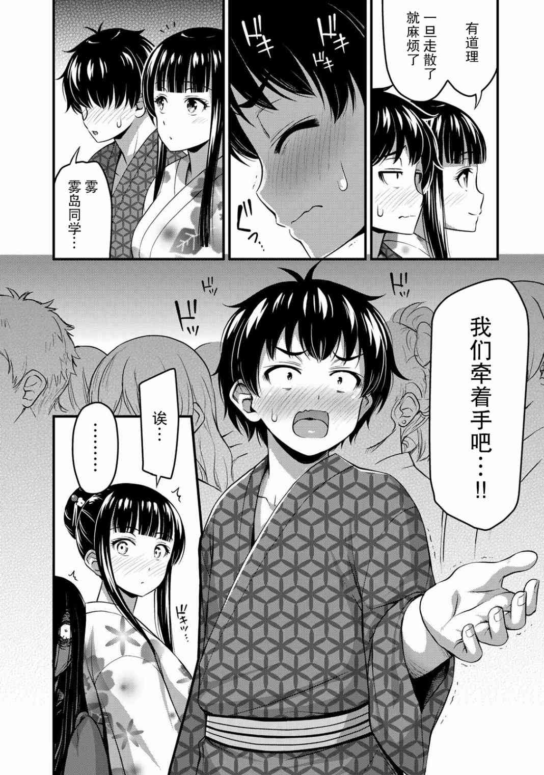 那是幽灵搞的鬼15话在线观看 - 第18张