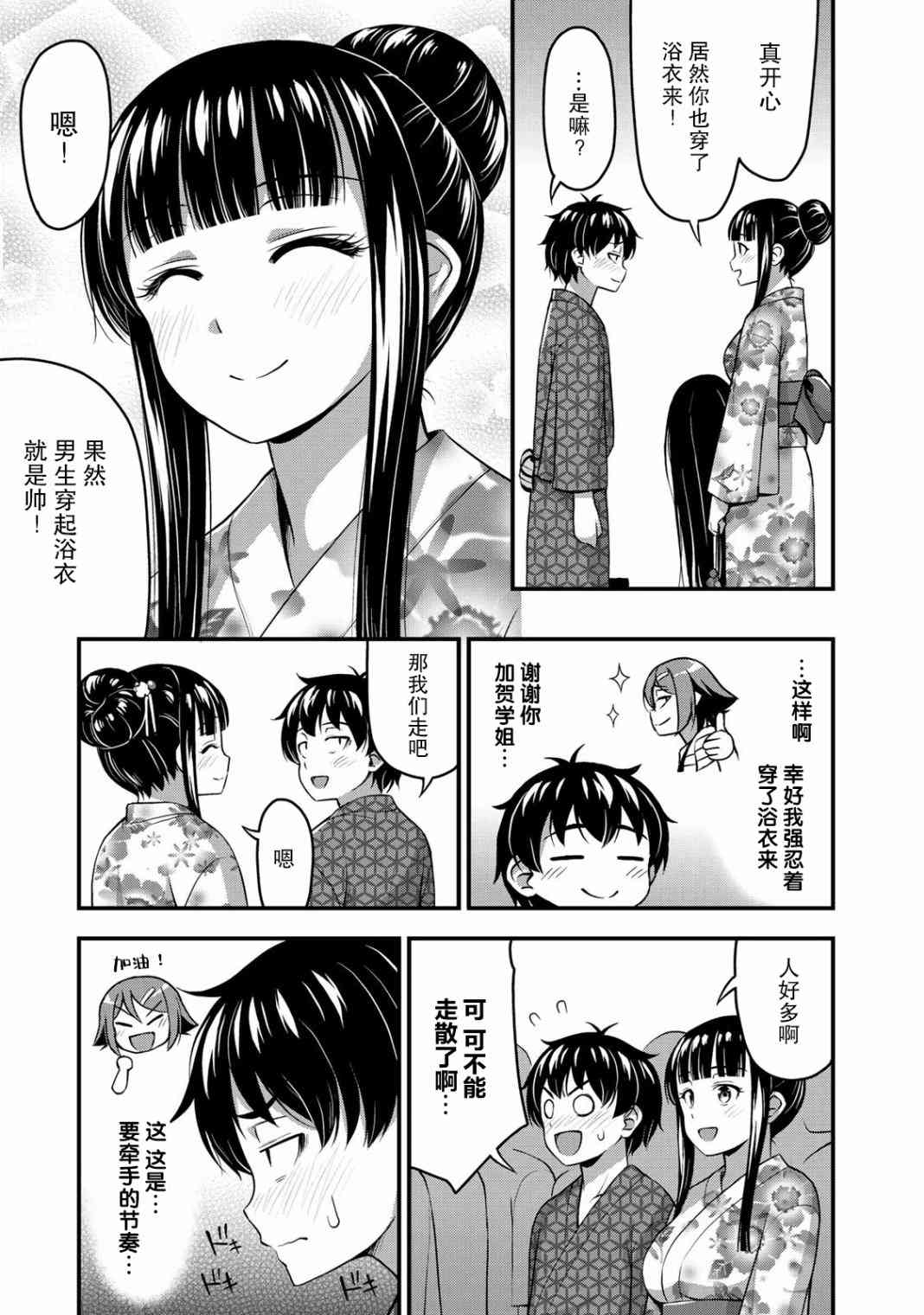 那是幽灵搞的鬼15话在线观看 - 第17张