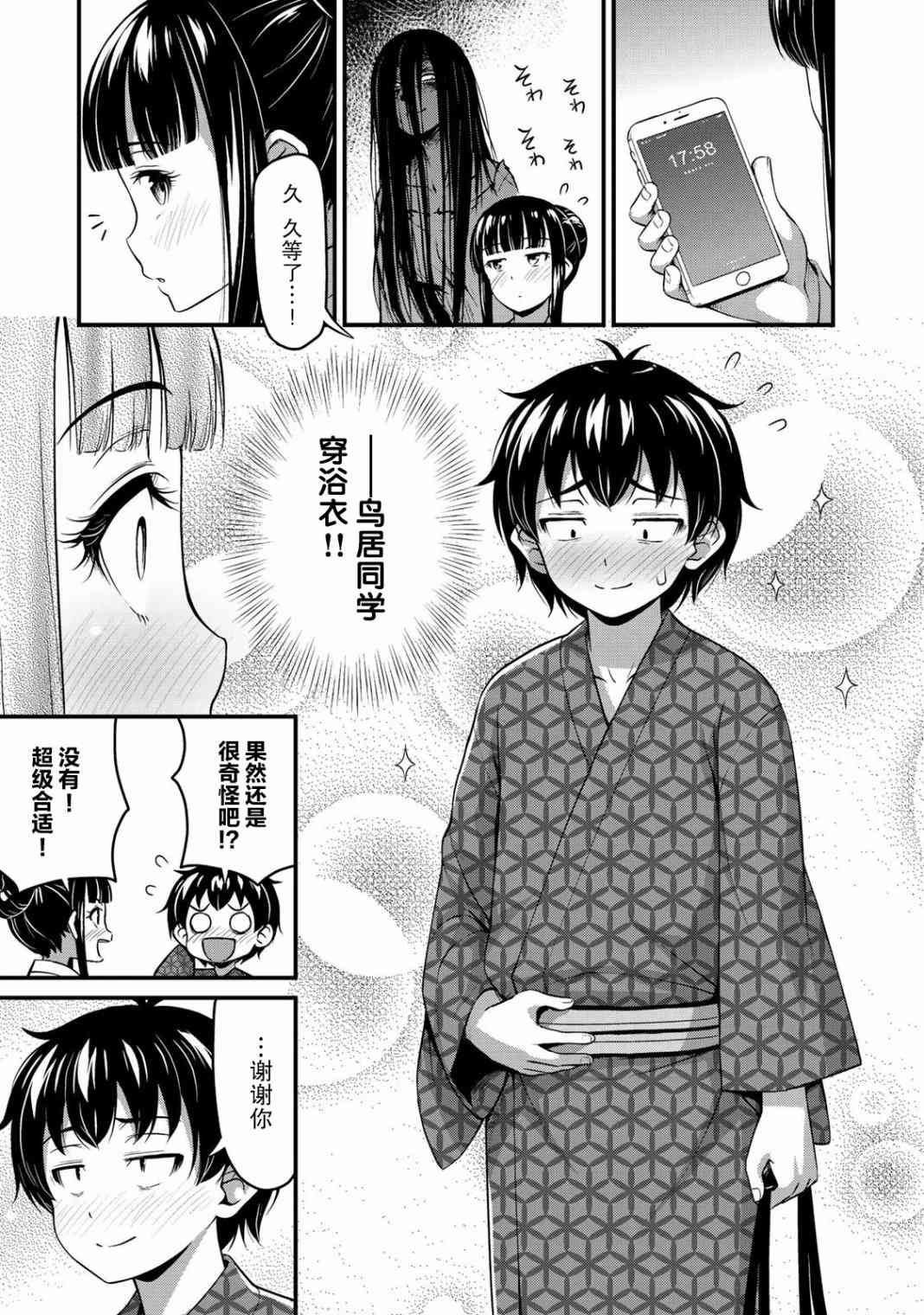 那是幽灵搞的鬼15话在线观看 - 第15张