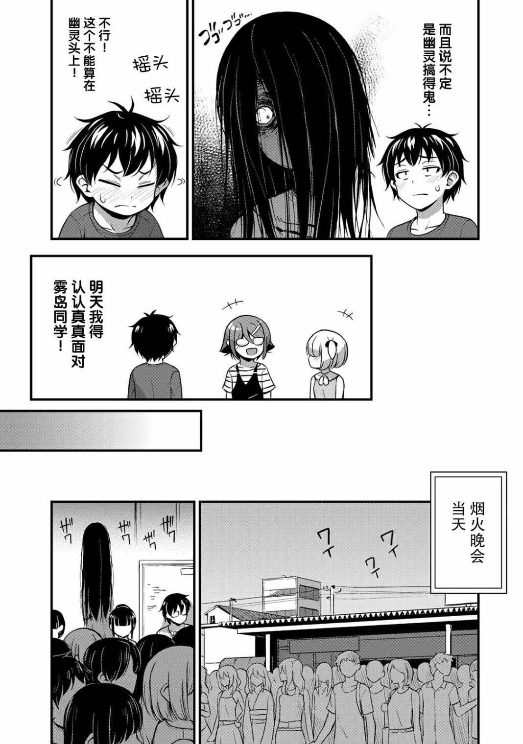 那是幽灵搞的鬼15话在线观看 - 第14张
