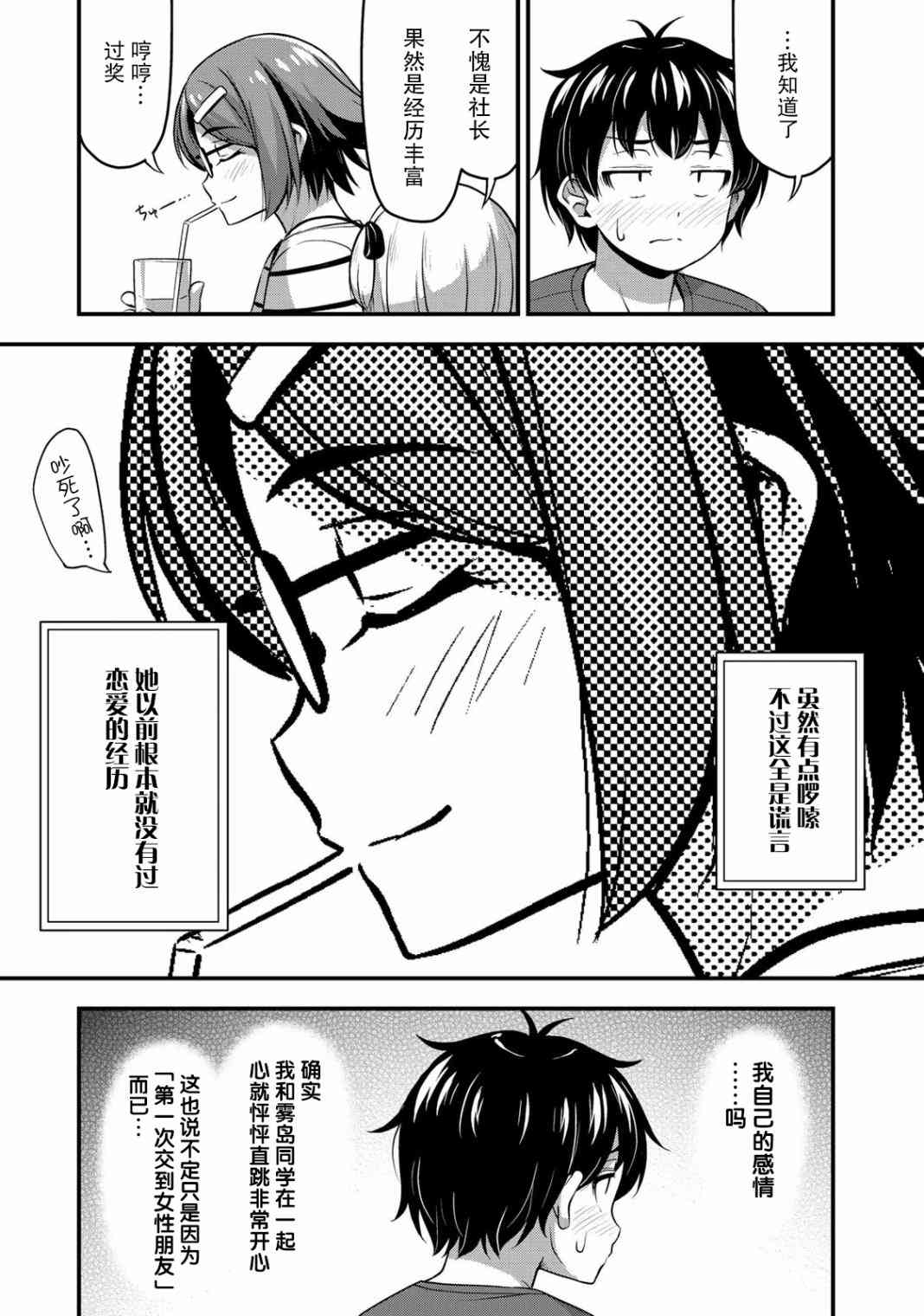 那是幽灵搞的鬼15话在线观看 - 第13张