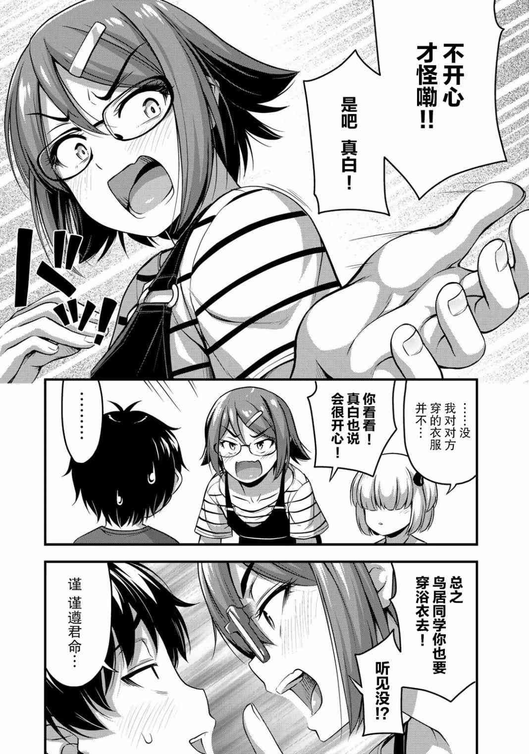 那是幽灵搞的鬼15话在线观看 - 第7张