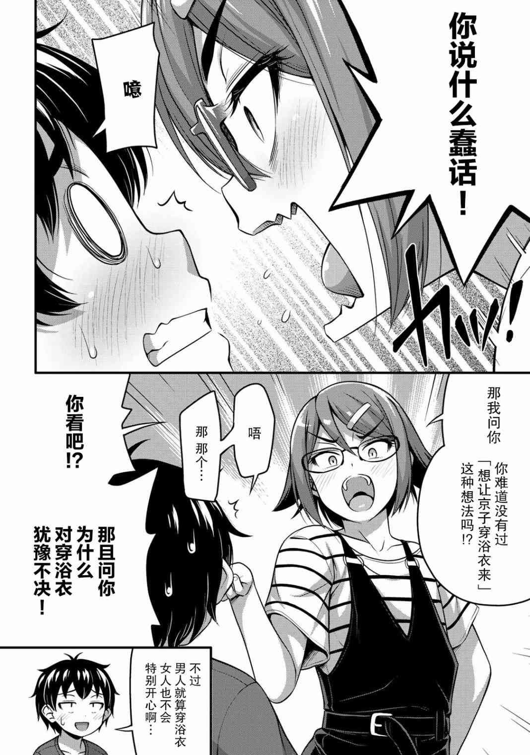 那是幽灵搞的鬼15话在线观看 - 第6张