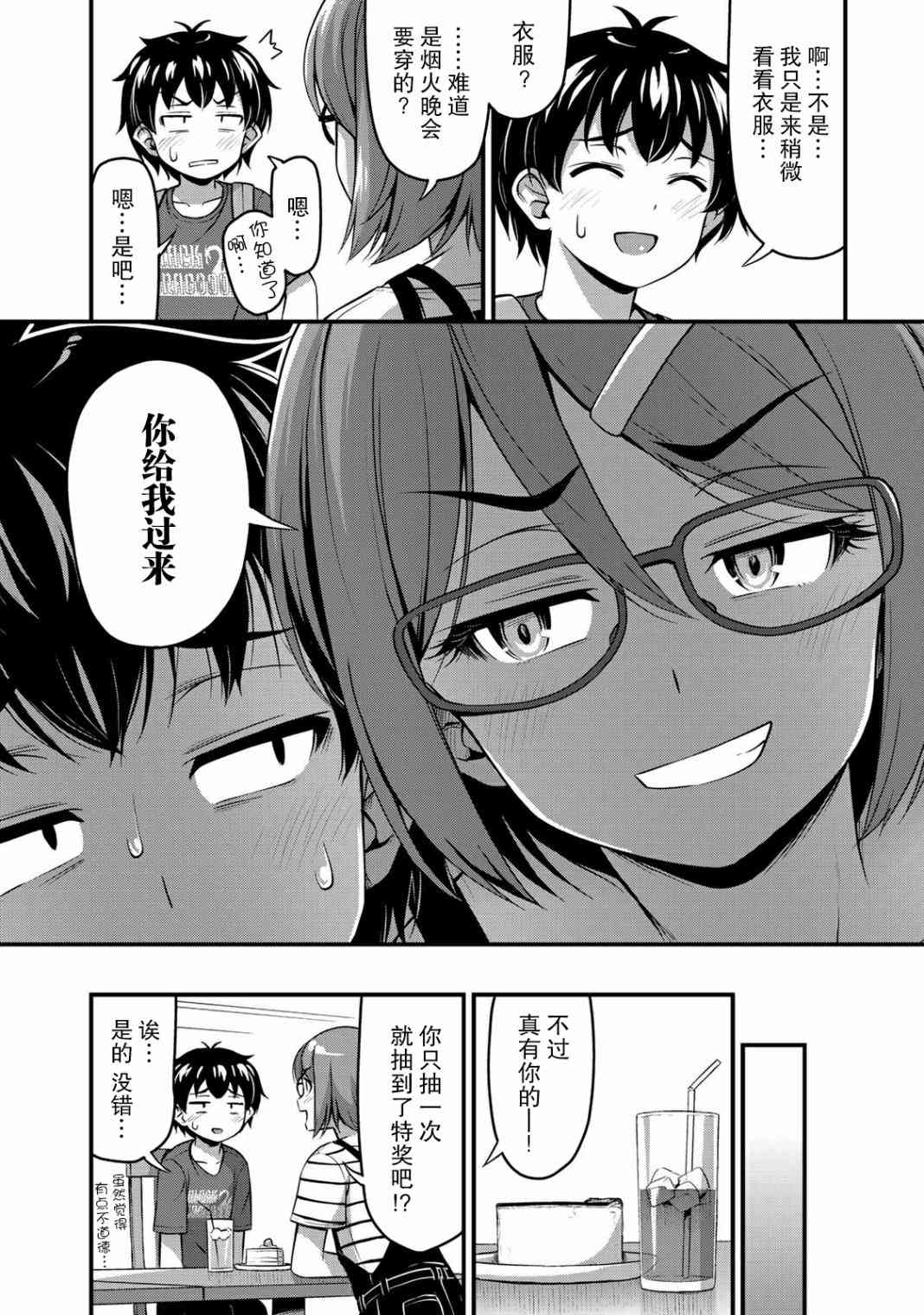 那是幽灵搞的鬼15话在线观看 - 第4张