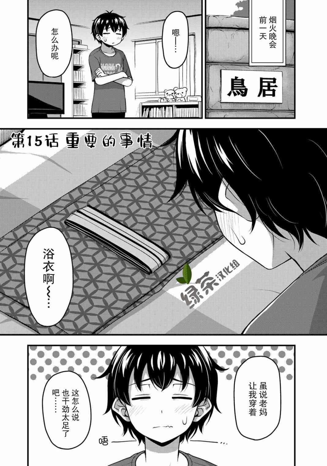 那是幽灵搞的鬼15话在线观看 - 第1张
