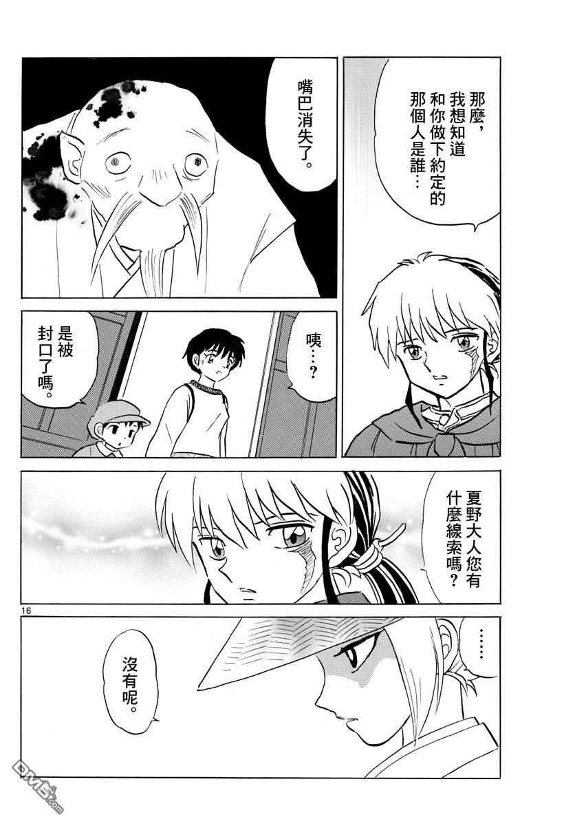 摩绪第79话 第一百年在线观看 - 第16张