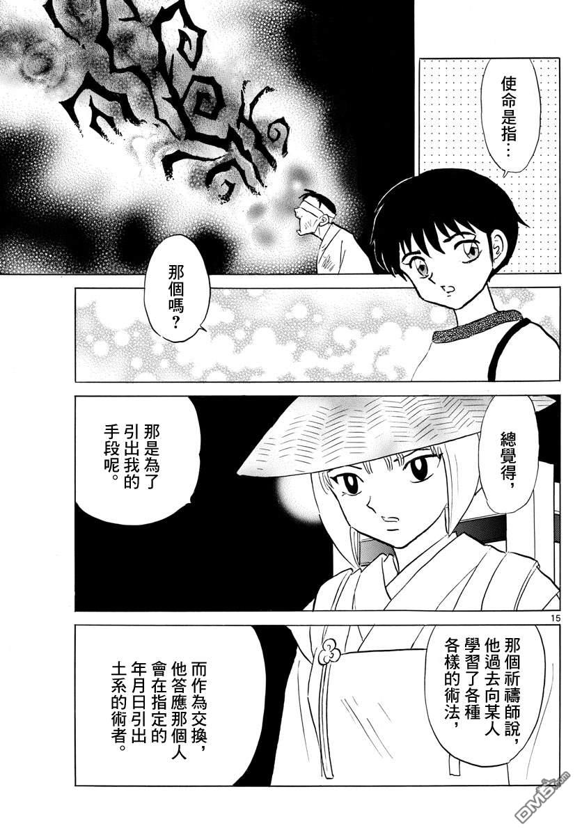 摩绪第79话 第一百年在线观看 - 第15张