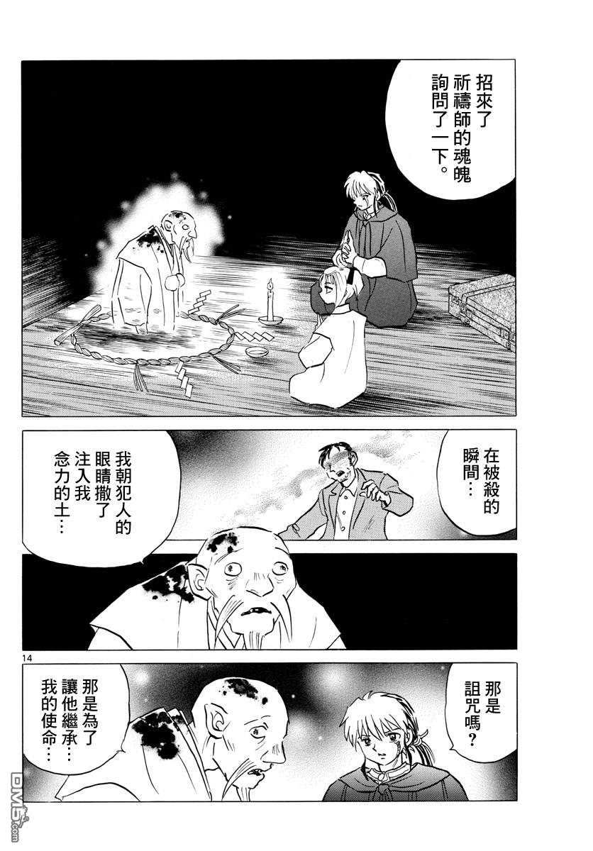 摩绪第79话 第一百年在线观看 - 第14张