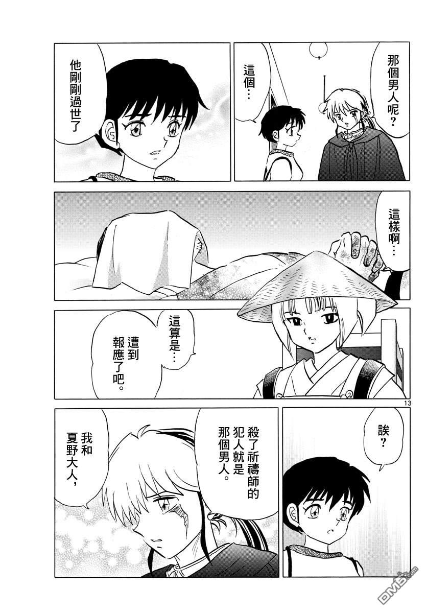 摩绪第79话 第一百年在线观看 - 第13张