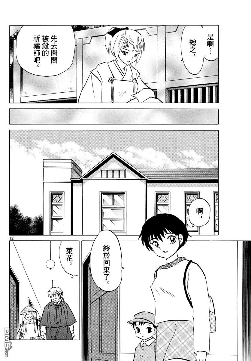 摩绪第79话 第一百年在线观看 - 第12张