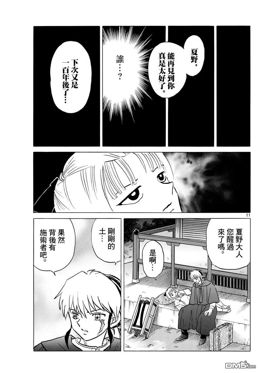 摩绪第79话 第一百年在线观看 - 第11张