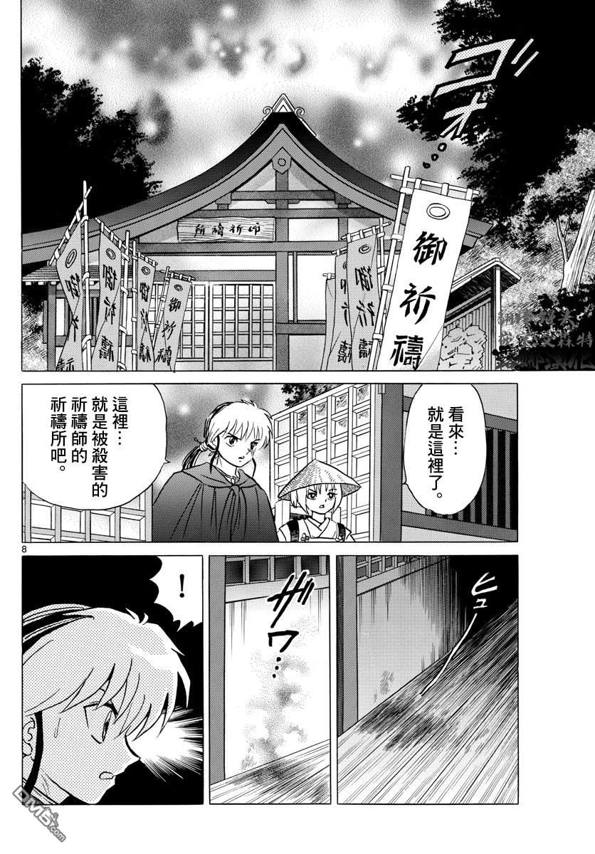 摩绪第79话 第一百年在线观看 - 第8张