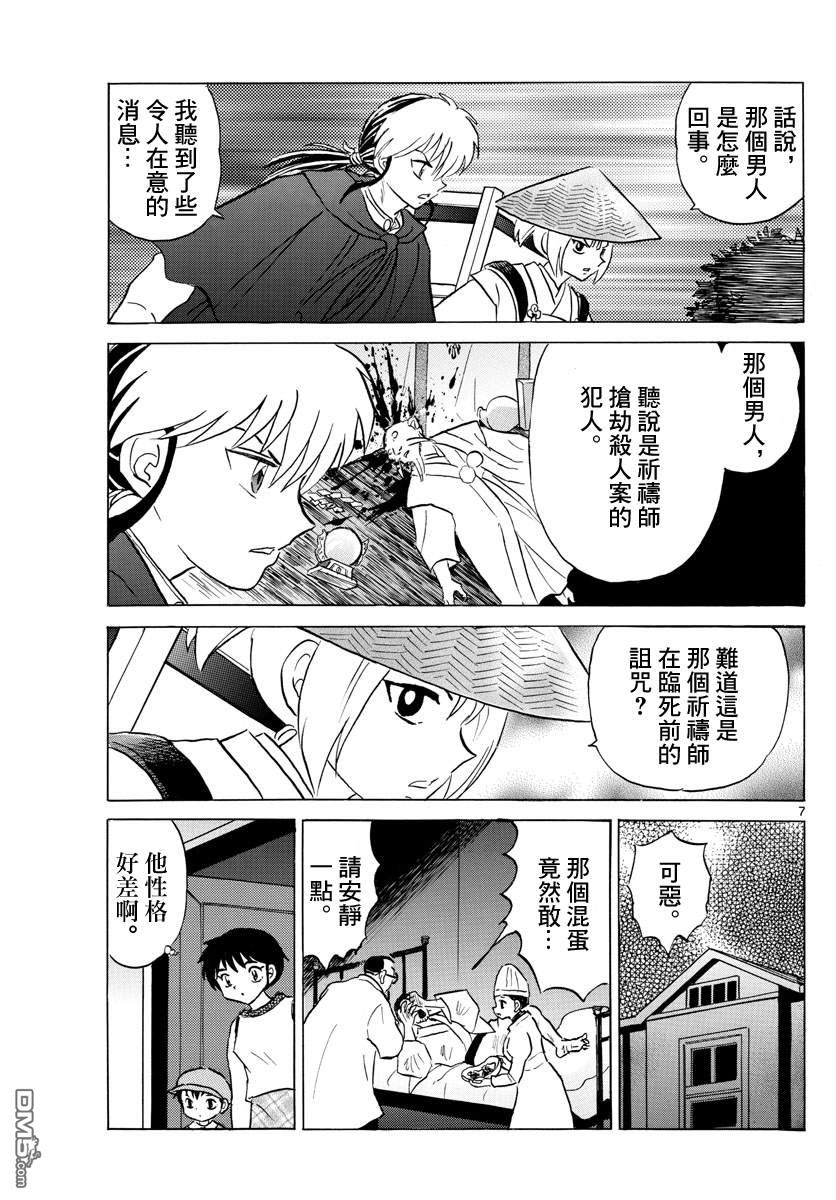摩绪第79话 第一百年在线观看 - 第7张