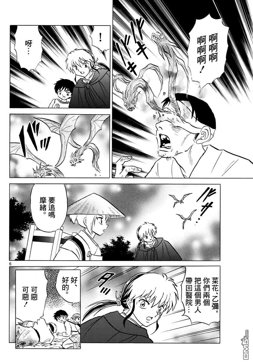 摩绪第79话 第一百年在线观看 - 第6张