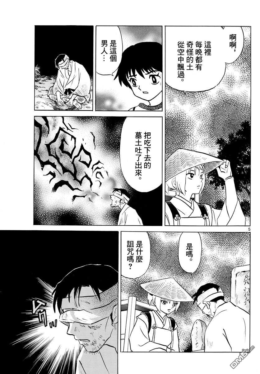 摩绪第79话 第一百年在线观看 - 第5张