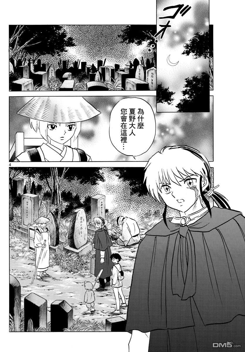 摩绪第79话 第一百年在线观看 - 第4张
