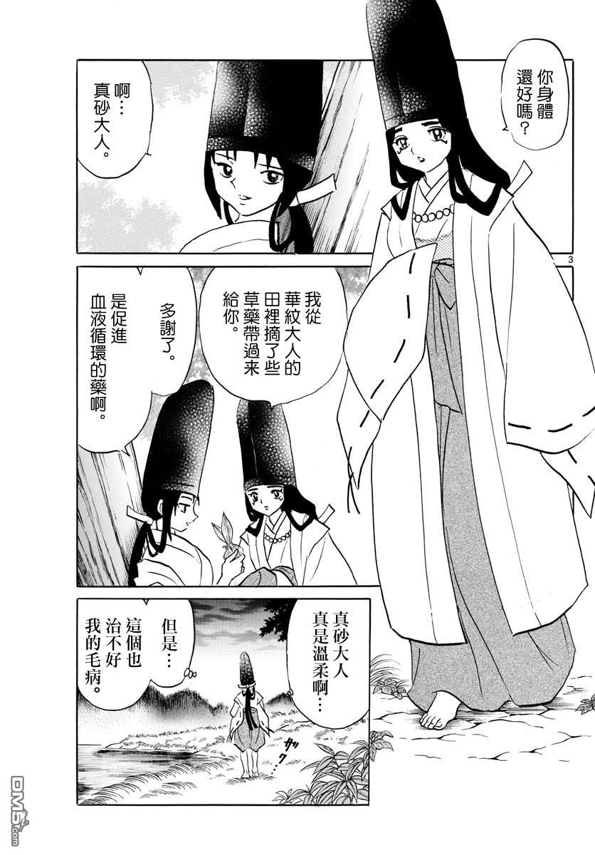 摩绪第79话 第一百年在线观看 - 第3张