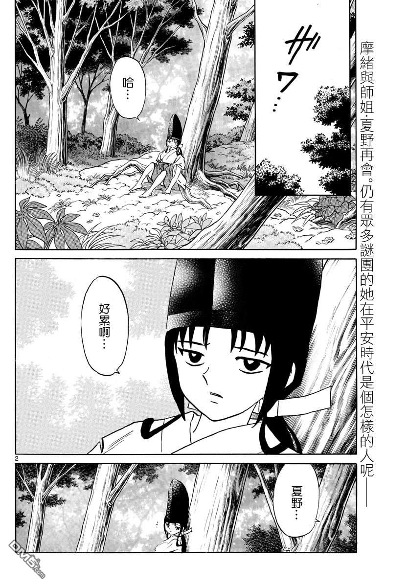 摩绪第79话 第一百年在线观看 - 第2张