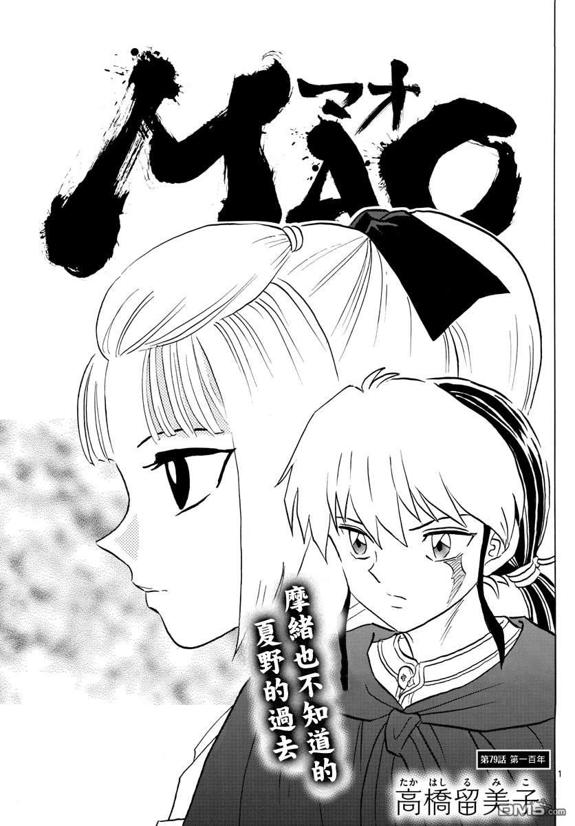摩绪第79话 第一百年在线观看 - 第1张