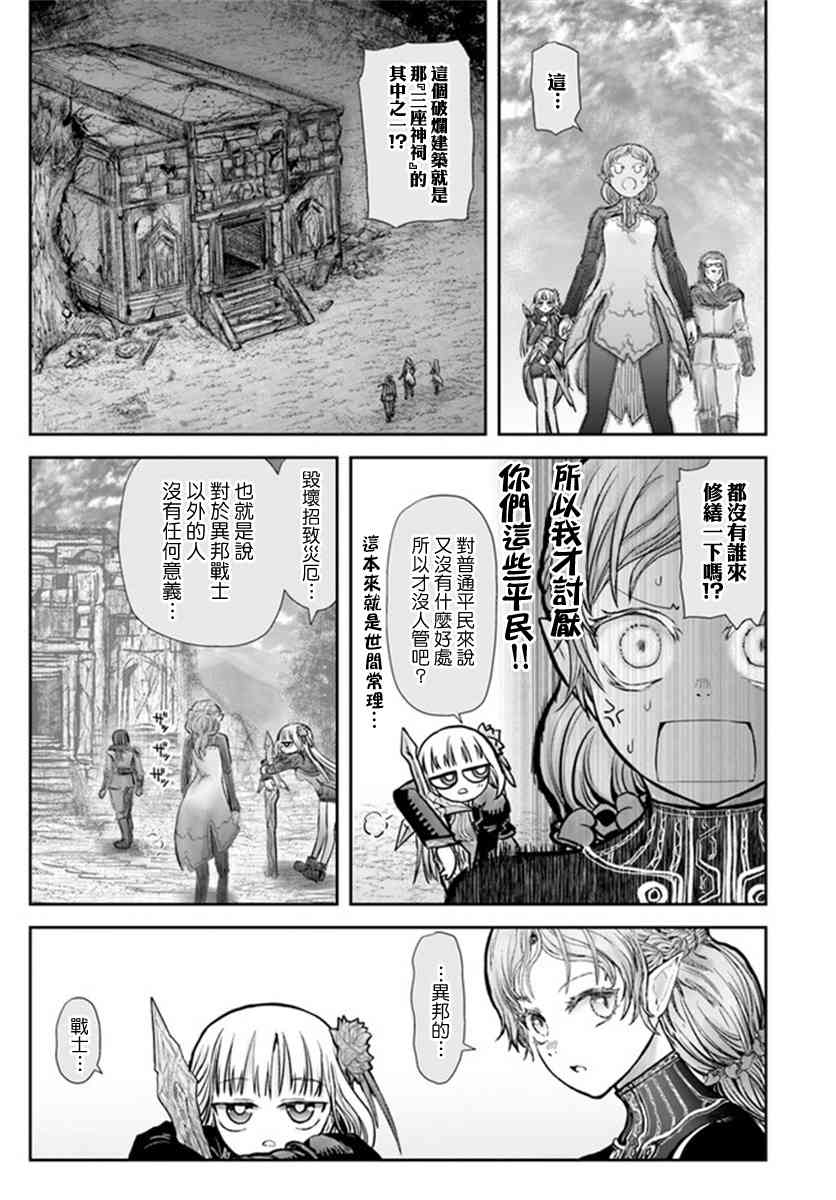 异世界叔叔30话在线观看 - 第28张