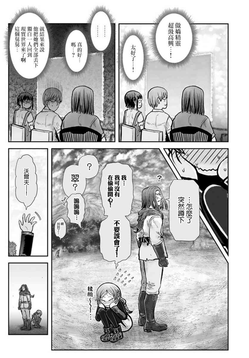 异世界叔叔30话在线观看 - 第24张