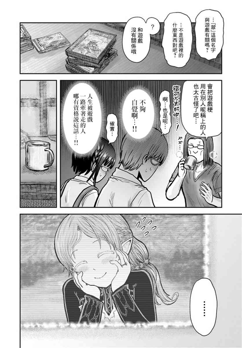 异世界叔叔30话在线观看 - 第23张