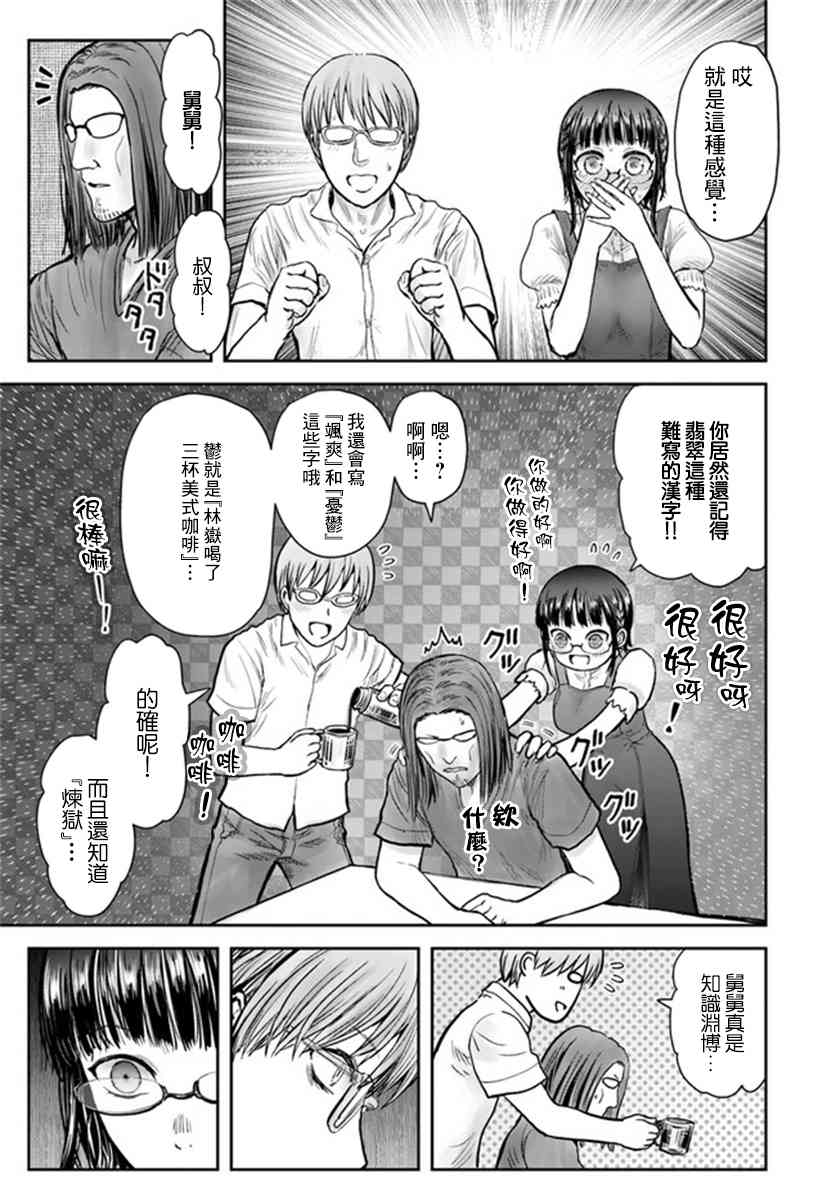 异世界叔叔30话在线观看 - 第22张