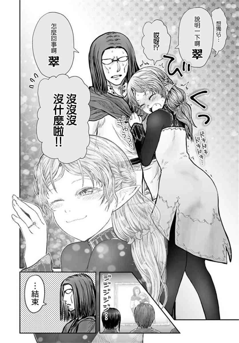 异世界叔叔30话在线观看 - 第21张
