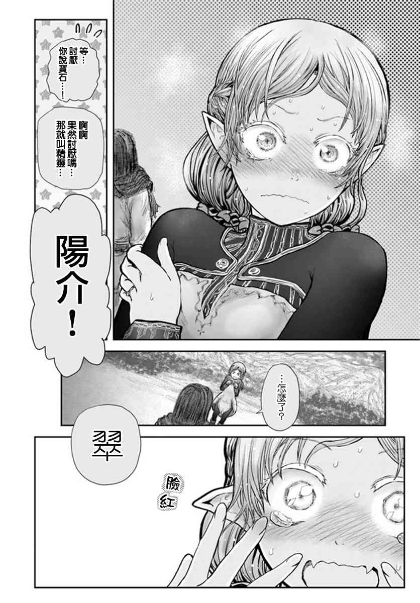 异世界叔叔30话在线观看 - 第19张