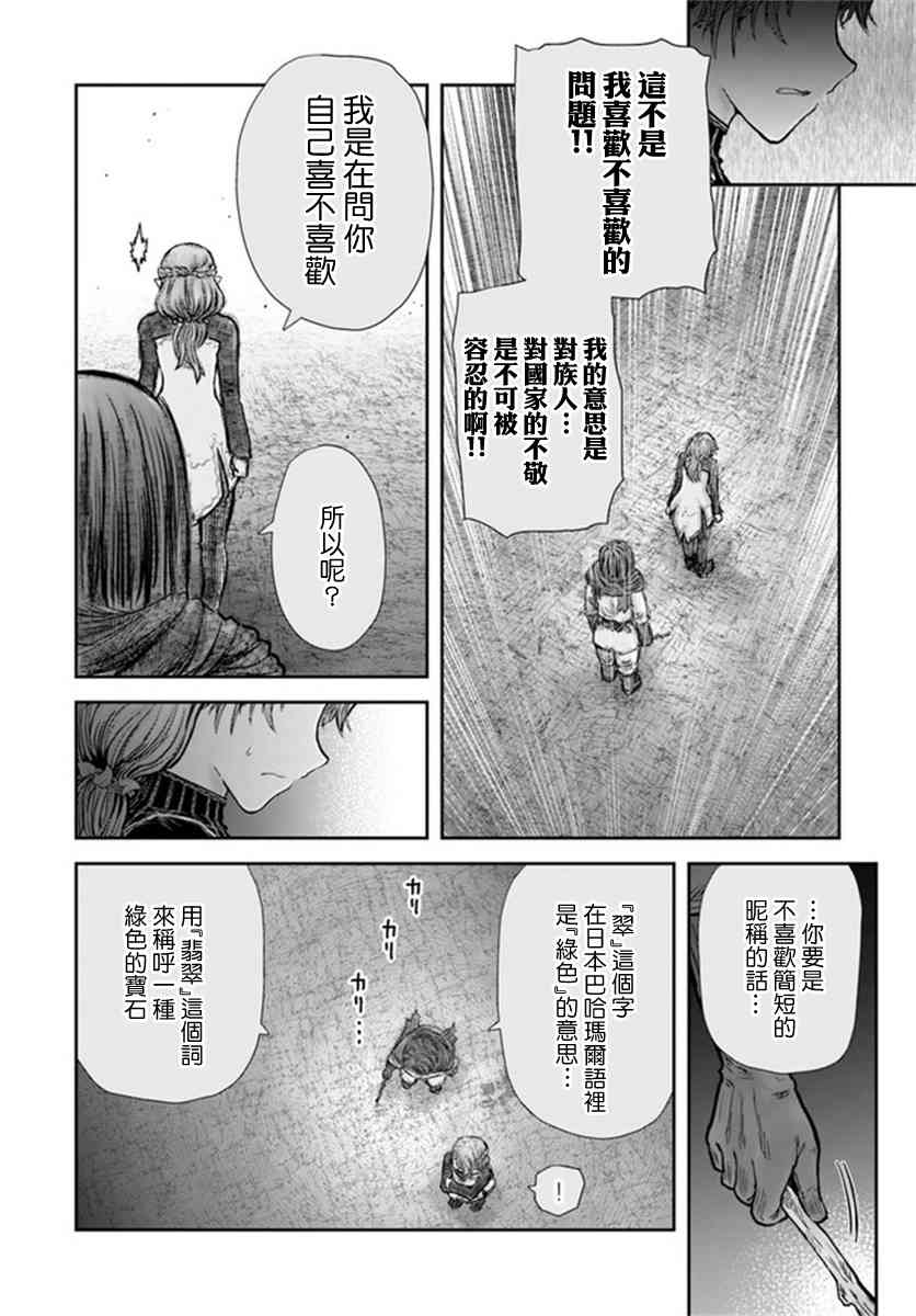 异世界叔叔30话在线观看 - 第17张