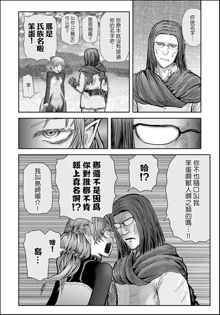 异世界叔叔30话在线观看 - 第9张