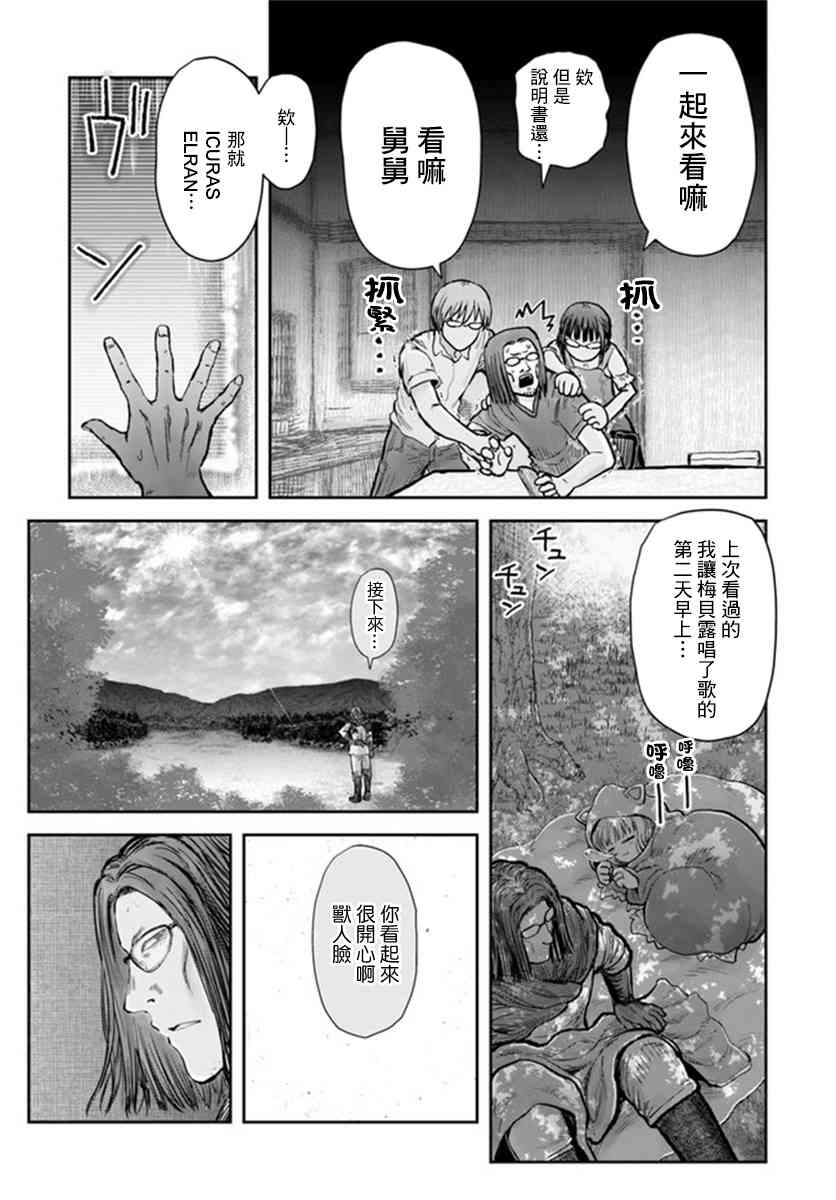 异世界叔叔30话在线观看 - 第6张