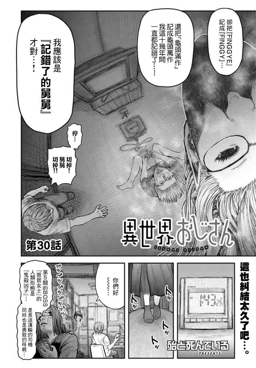 异世界叔叔30话在线观看 - 第3张