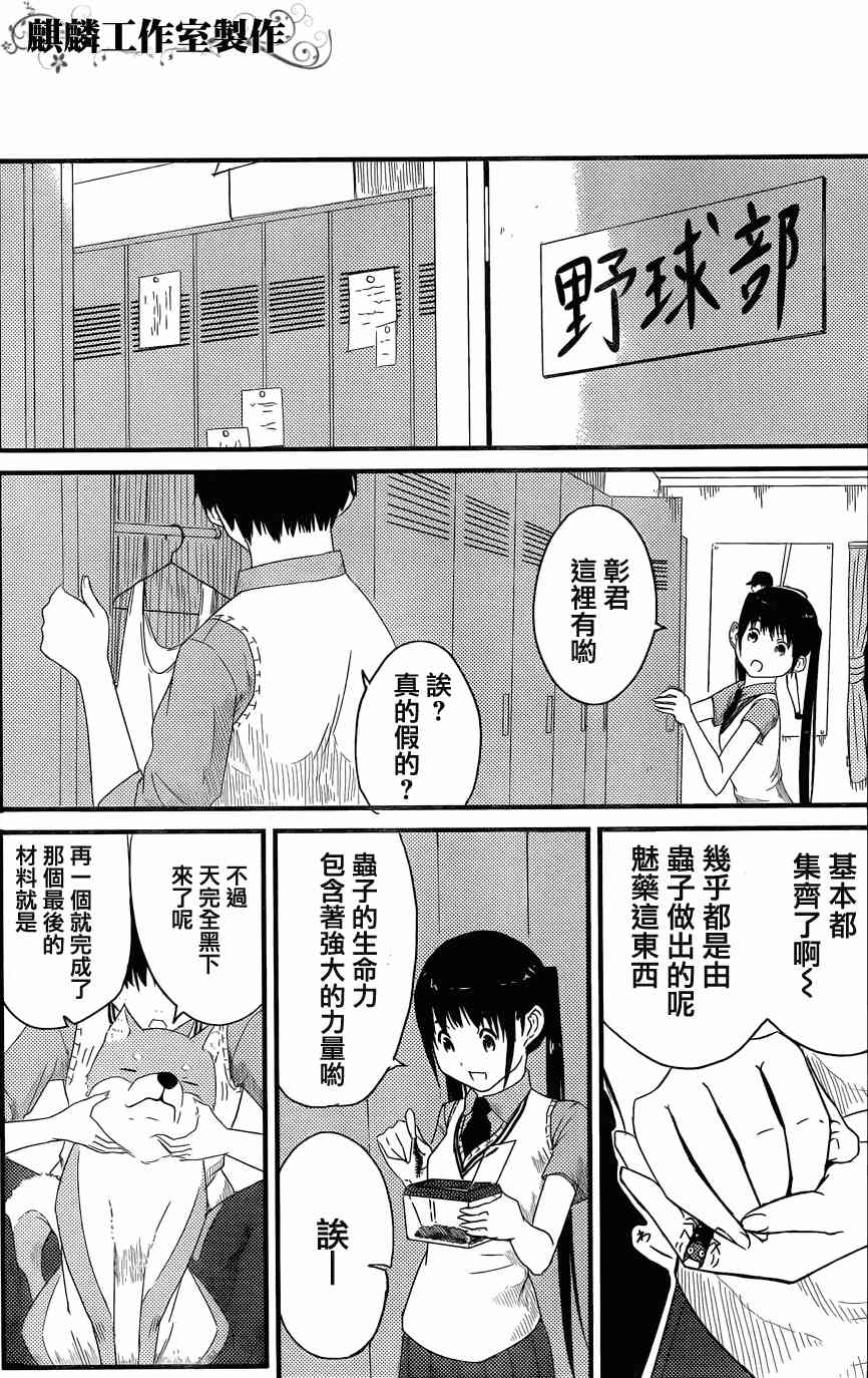 飞翔的魔女短篇在线观看 - 第29张