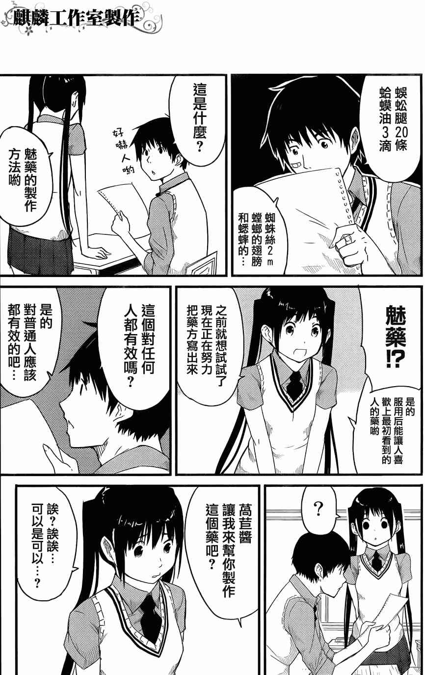飞翔的魔女短篇在线观看 - 第26张