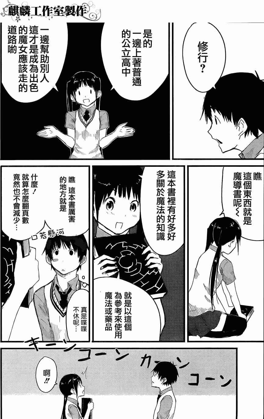 飞翔的魔女短篇在线观看 - 第13张