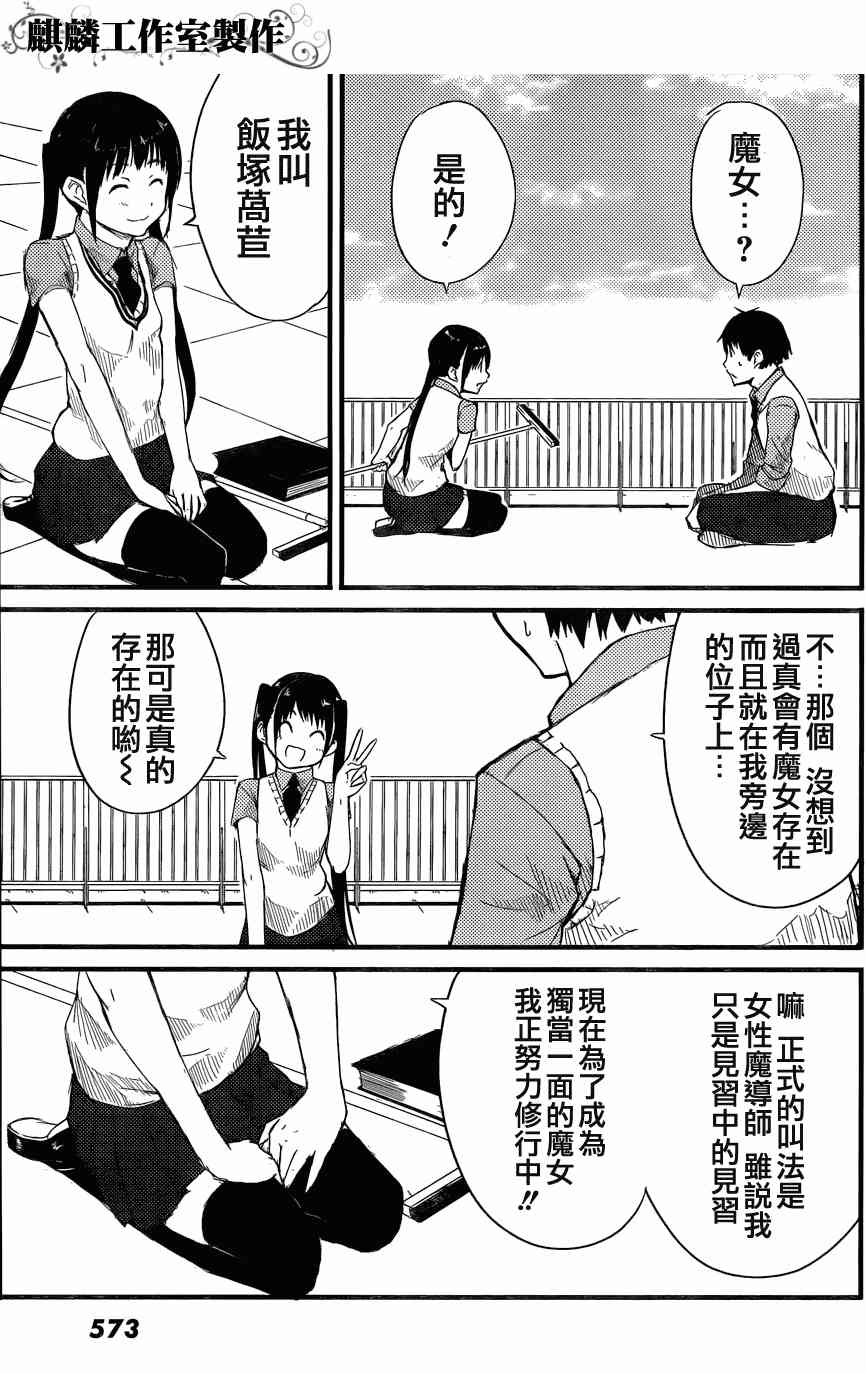 飞翔的魔女短篇在线观看 - 第12张