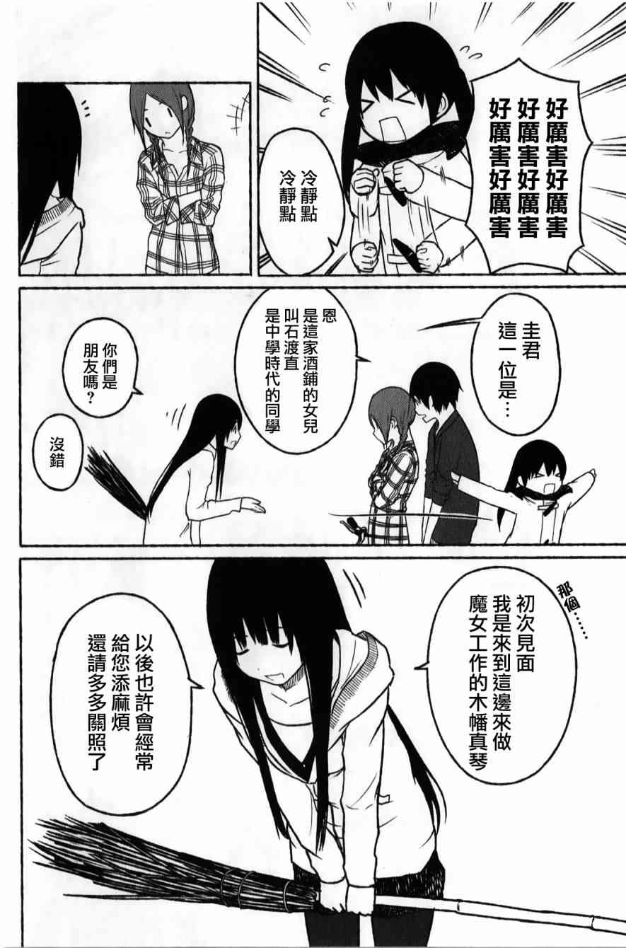 飞翔的魔女1话在线观看 - 第36张